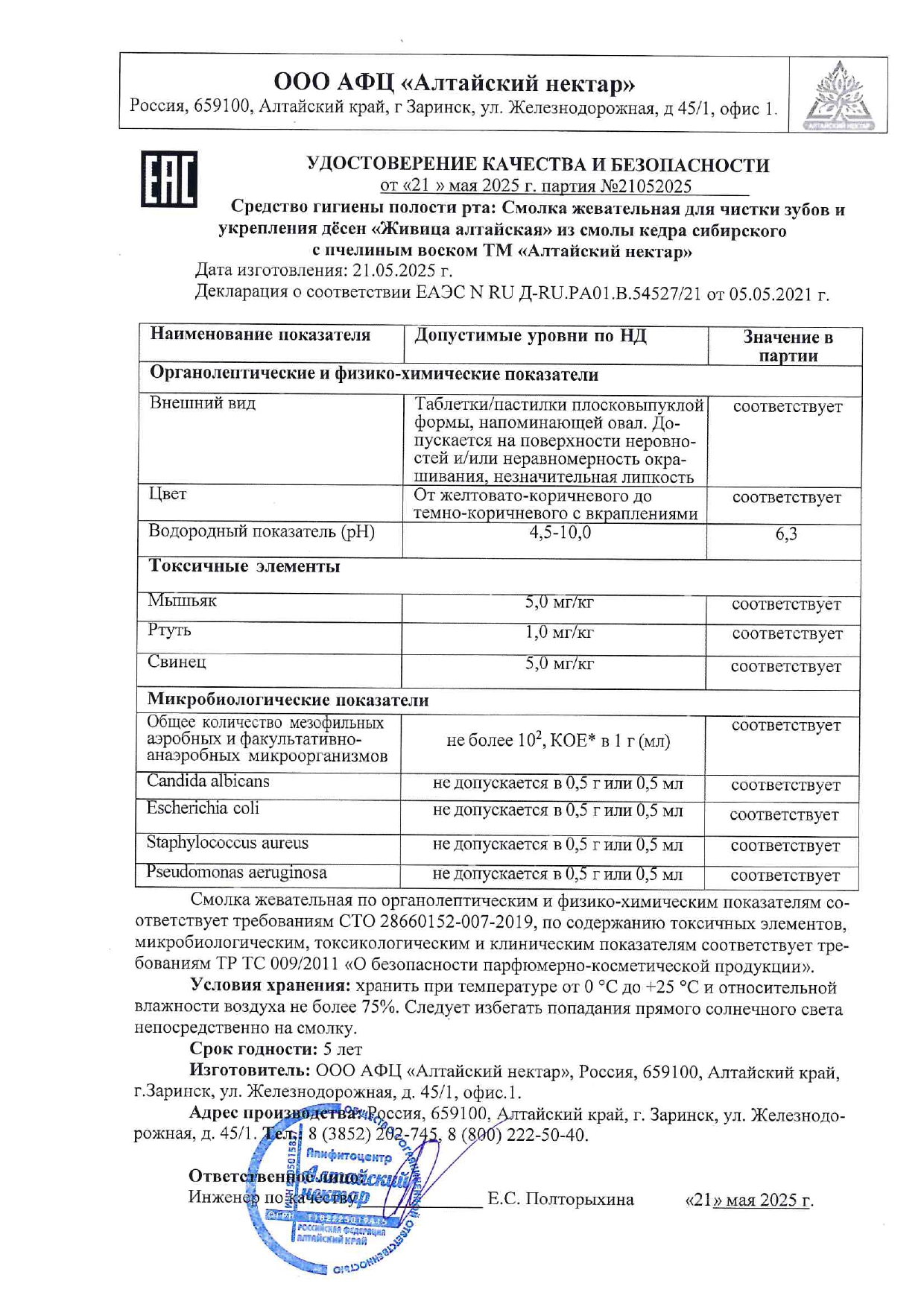 Паспорт №052025